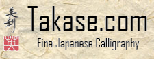 Ihr Name in japanischer Kalligraphie